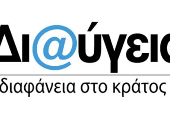 Δι@ύγεια Δυτικής Μακεδονίας