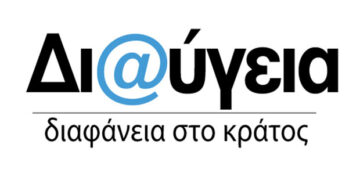 Δι@ύγεια Δυτικής Μακεδονίας